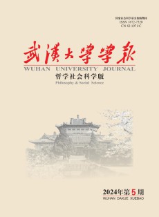 武汉大学学报·哲学社会科学版